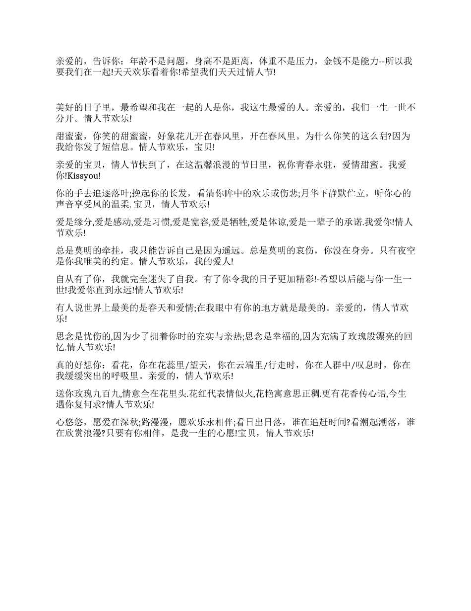 2024情人节祝福语大全_第2页