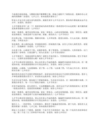 2024情人节浪漫短信