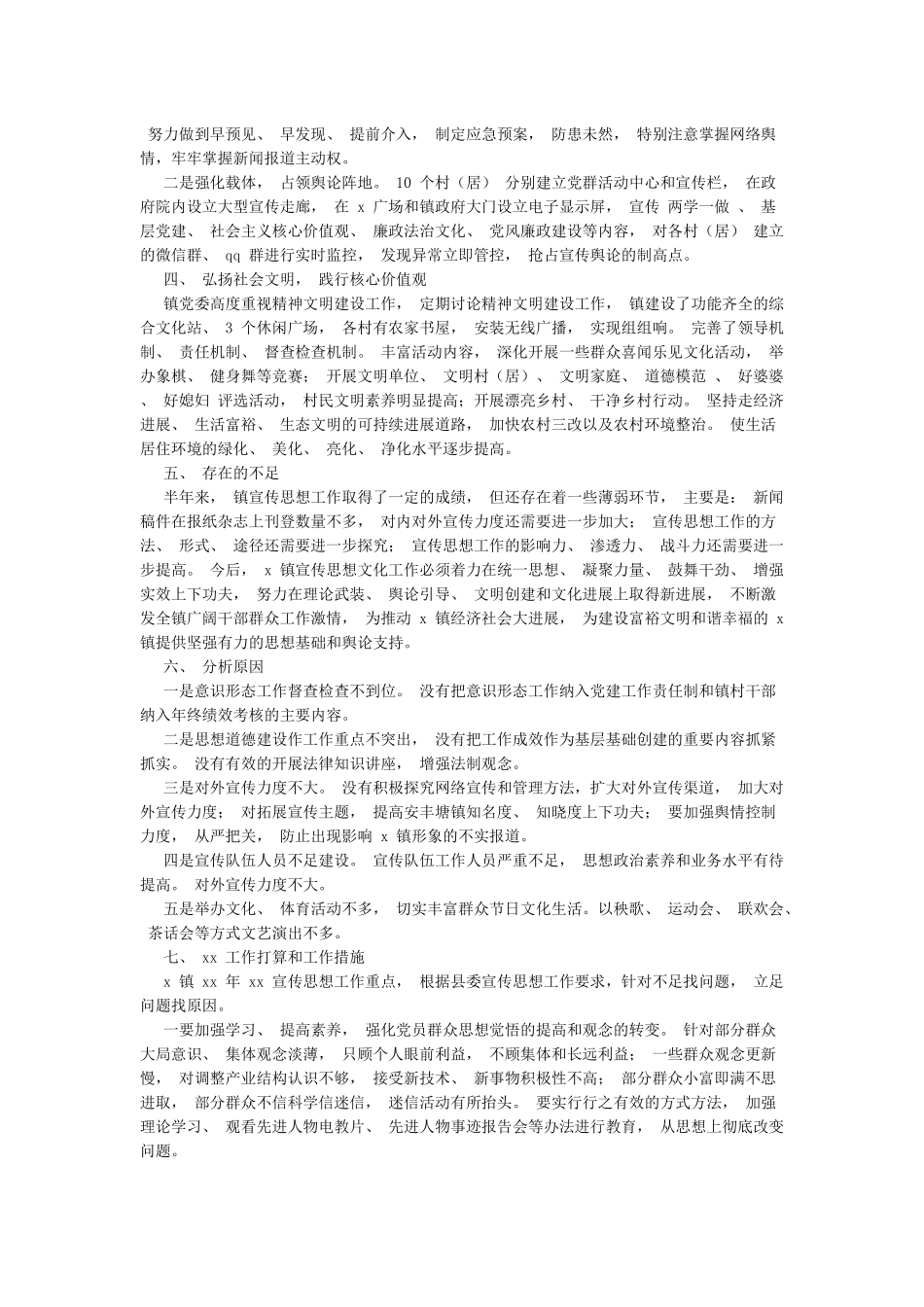 2024意识形态工作总结范文4篇_第2页