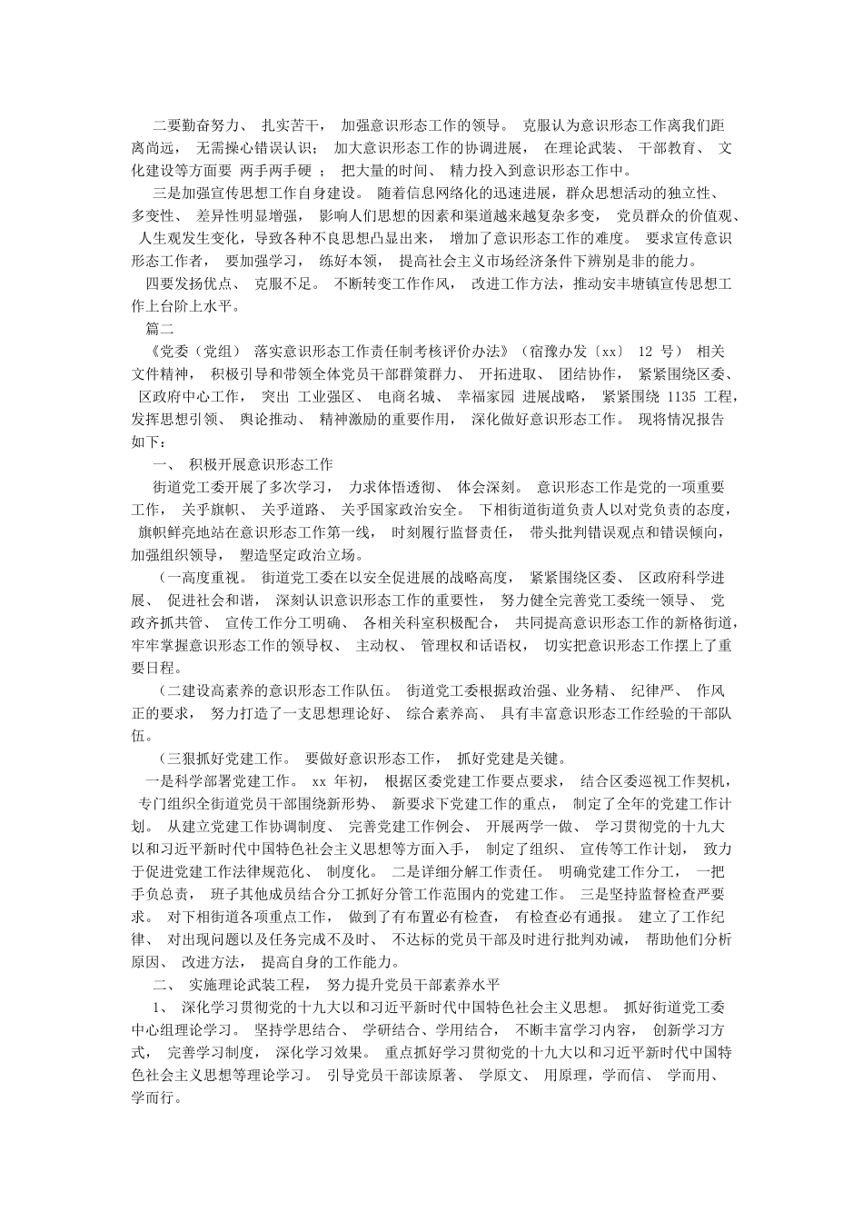 2024意识形态工作总结范文4篇_第3页