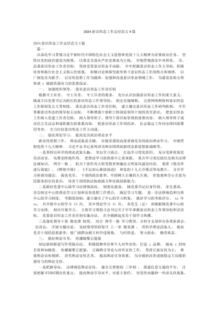 2024意识形态工作总结范文4篇