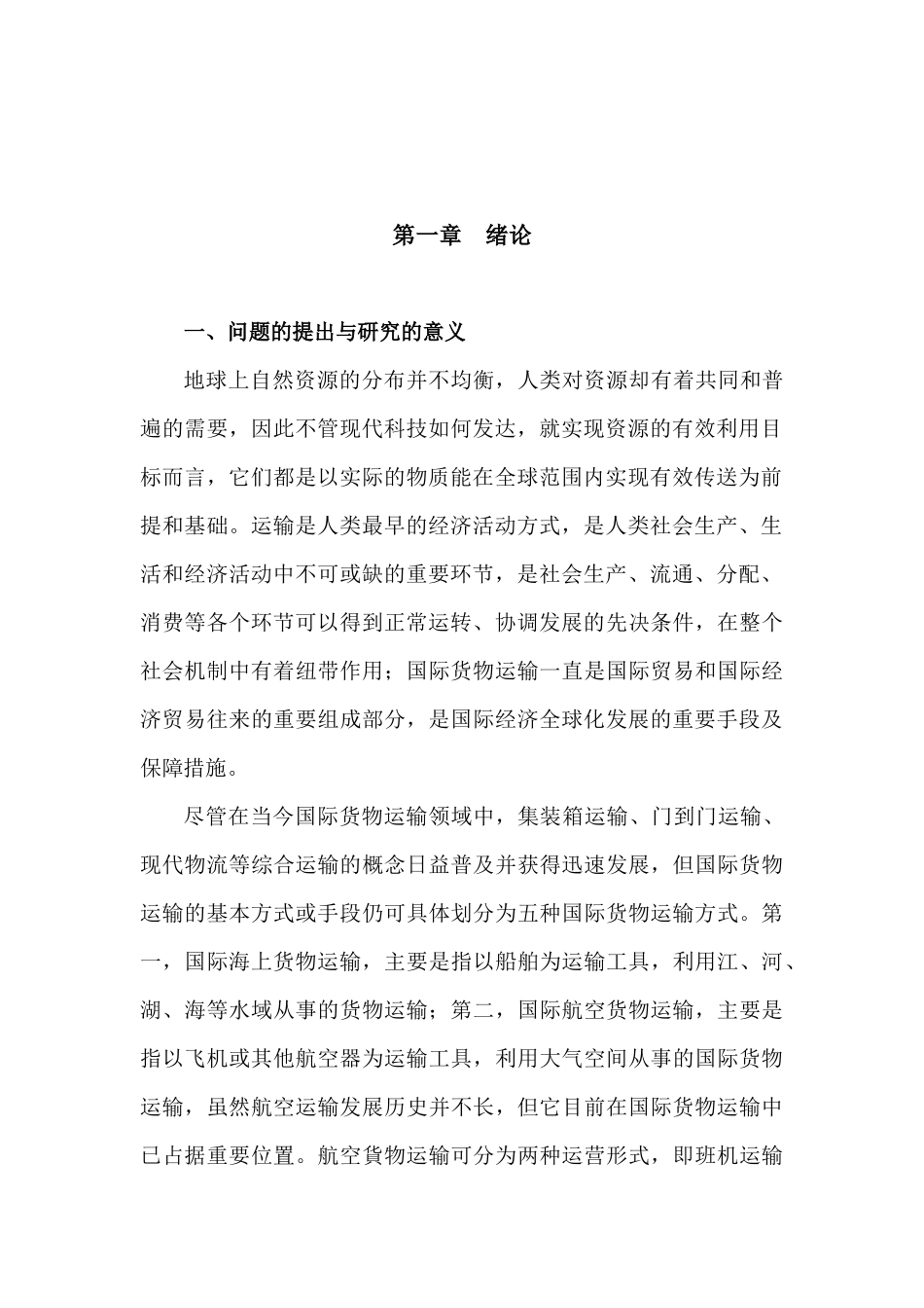 “一带一路”倡议下国际铁路货物运输规则的统一研究   最终版 20200403_第3页