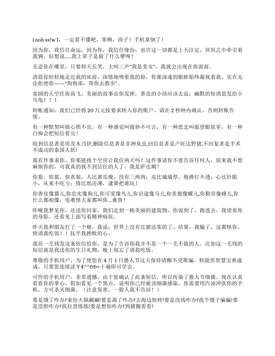 2024愚人节短信大全_第1页