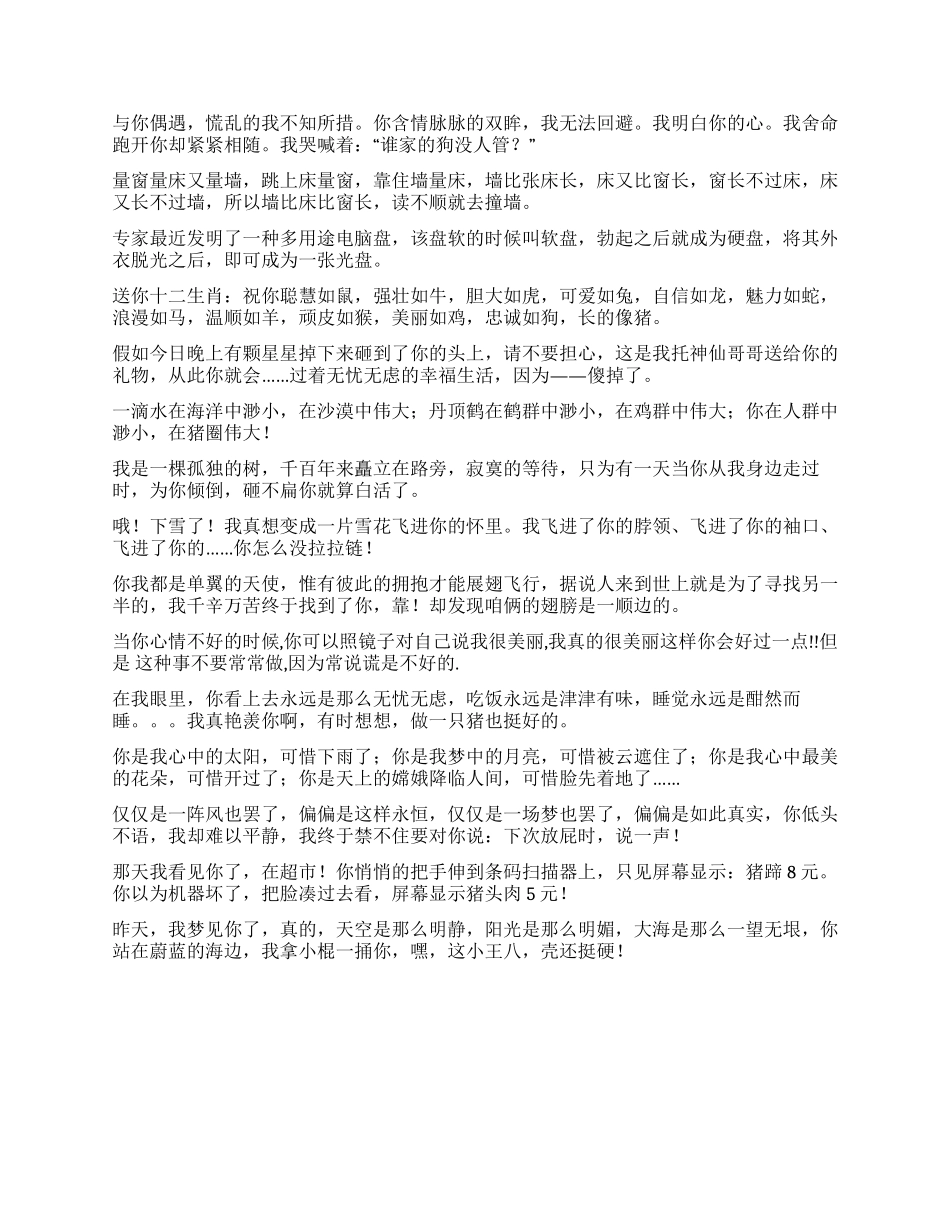 2024愚人节短信大全_第2页