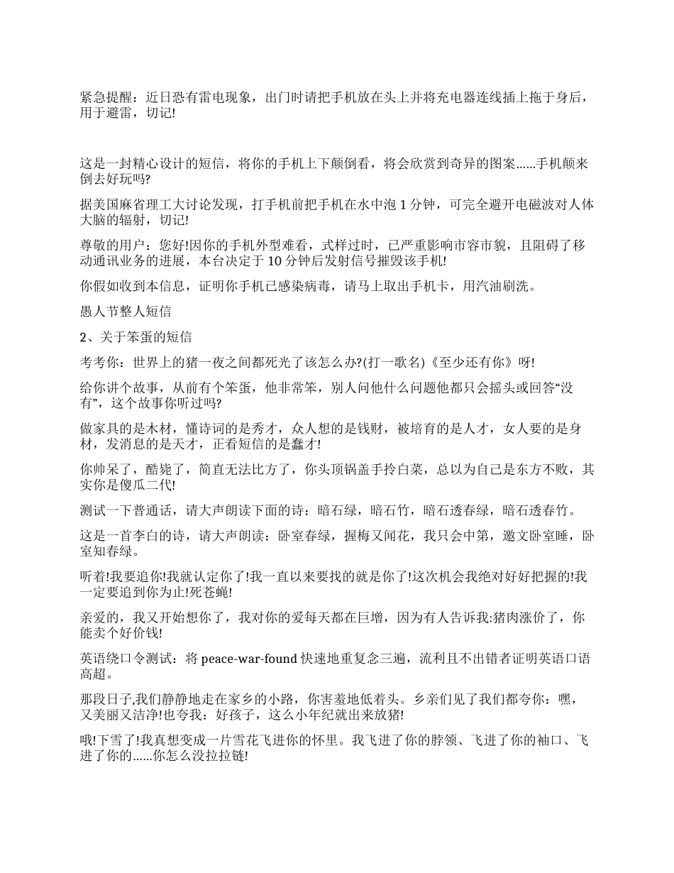 2024愚人节短信整人方法_第1页