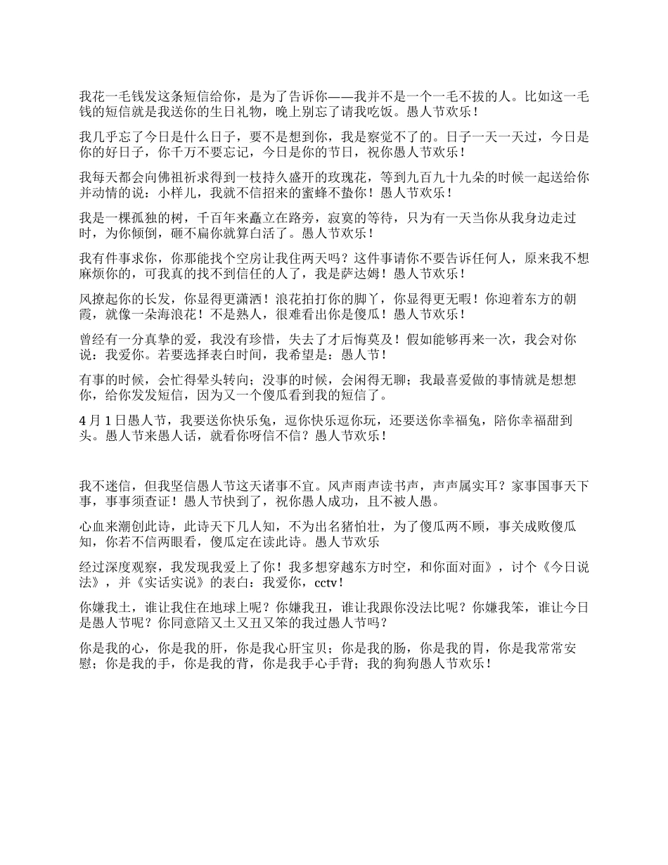 2024愚人节整人短信_第1页