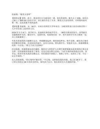 2024感动中国人物张丽莉颁奖词