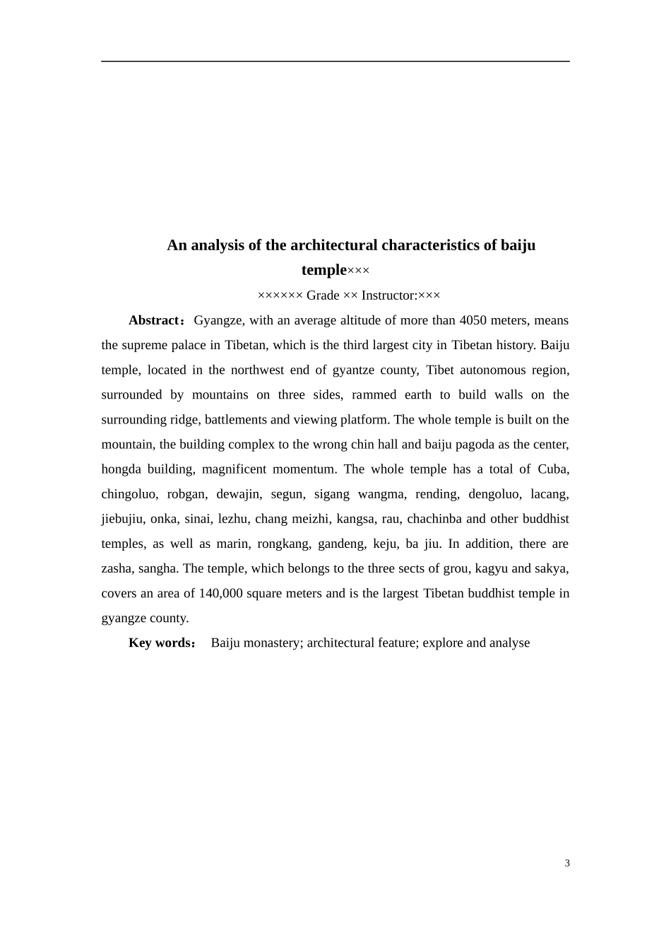 白居寺建筑特征探析_第3页