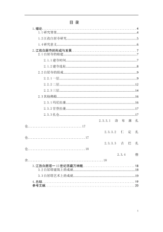 白居寺建筑特征探析