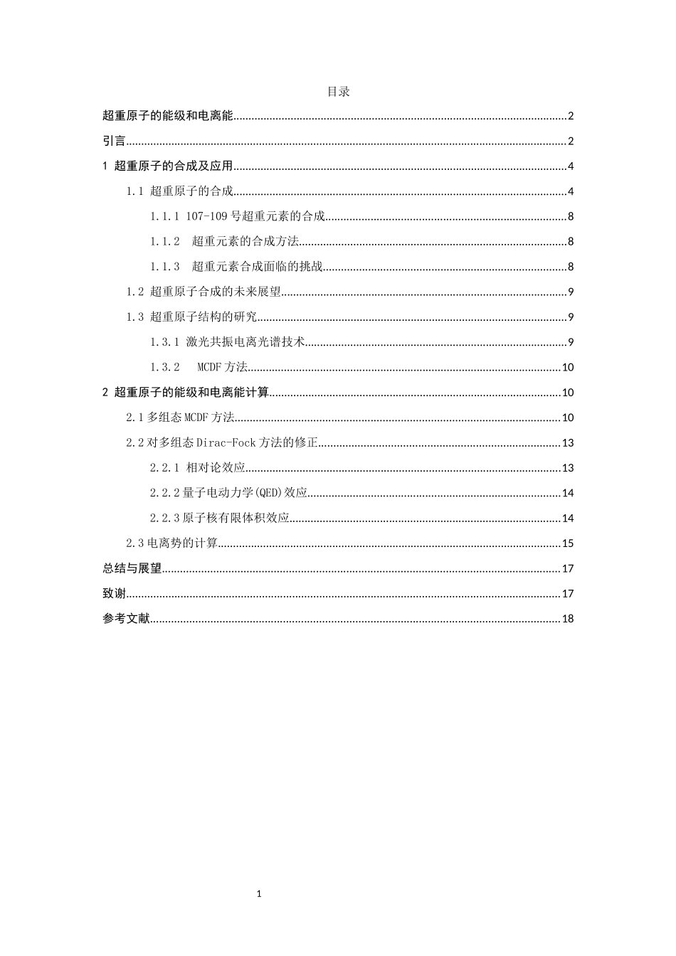 超重原子的能级和电离能_第1页