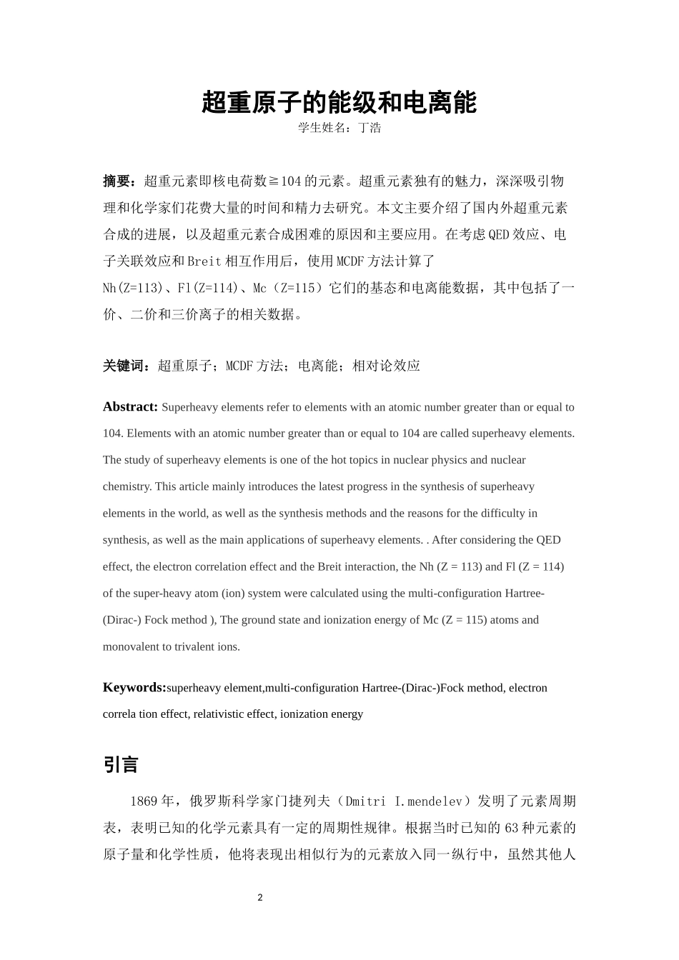 超重原子的能级和电离能_第2页