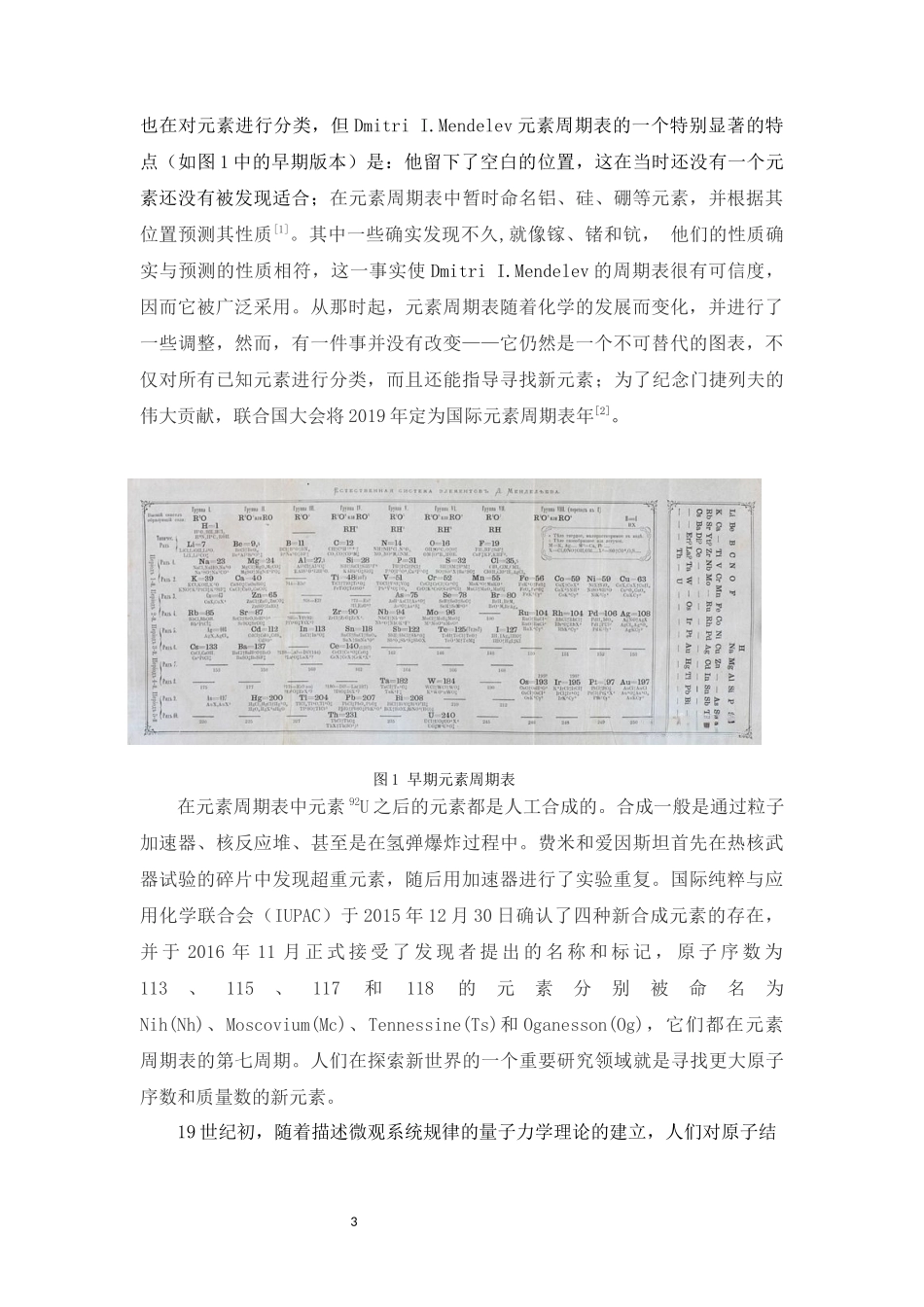超重原子的能级和电离能_第3页