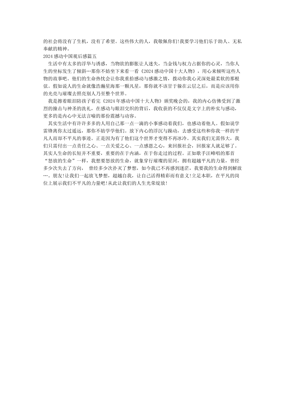 2024感动中国观后感10篇_第3页