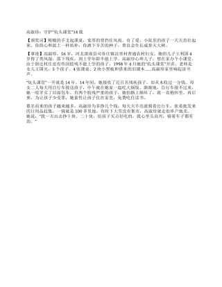 2024感动中国人物高淑珍颁奖词