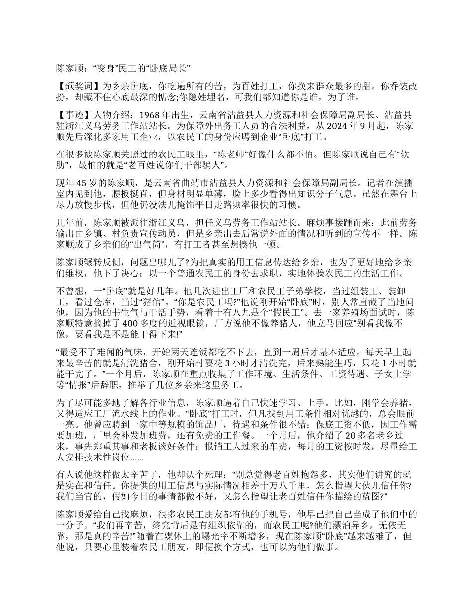 2024感动中国人物陈家顺颁奖词_第1页