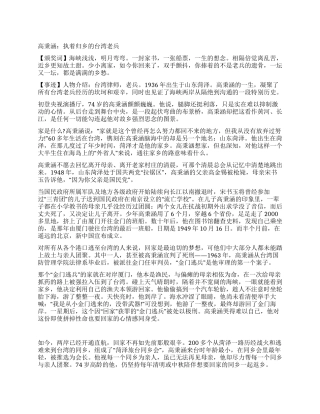 2024感动中国人物高秉涵颁奖词