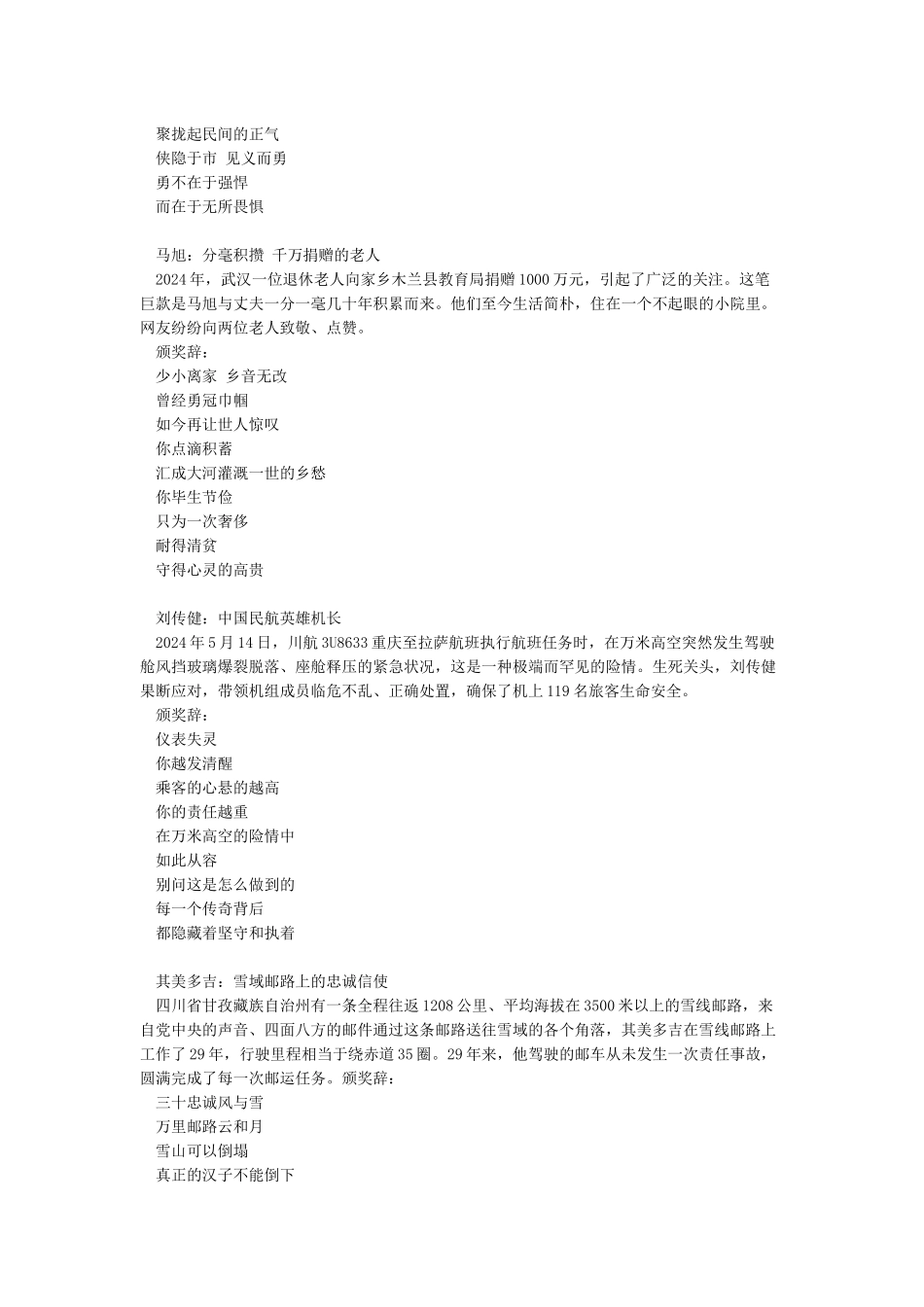 2024感动中国十大人物事迹及颁奖词_第2页