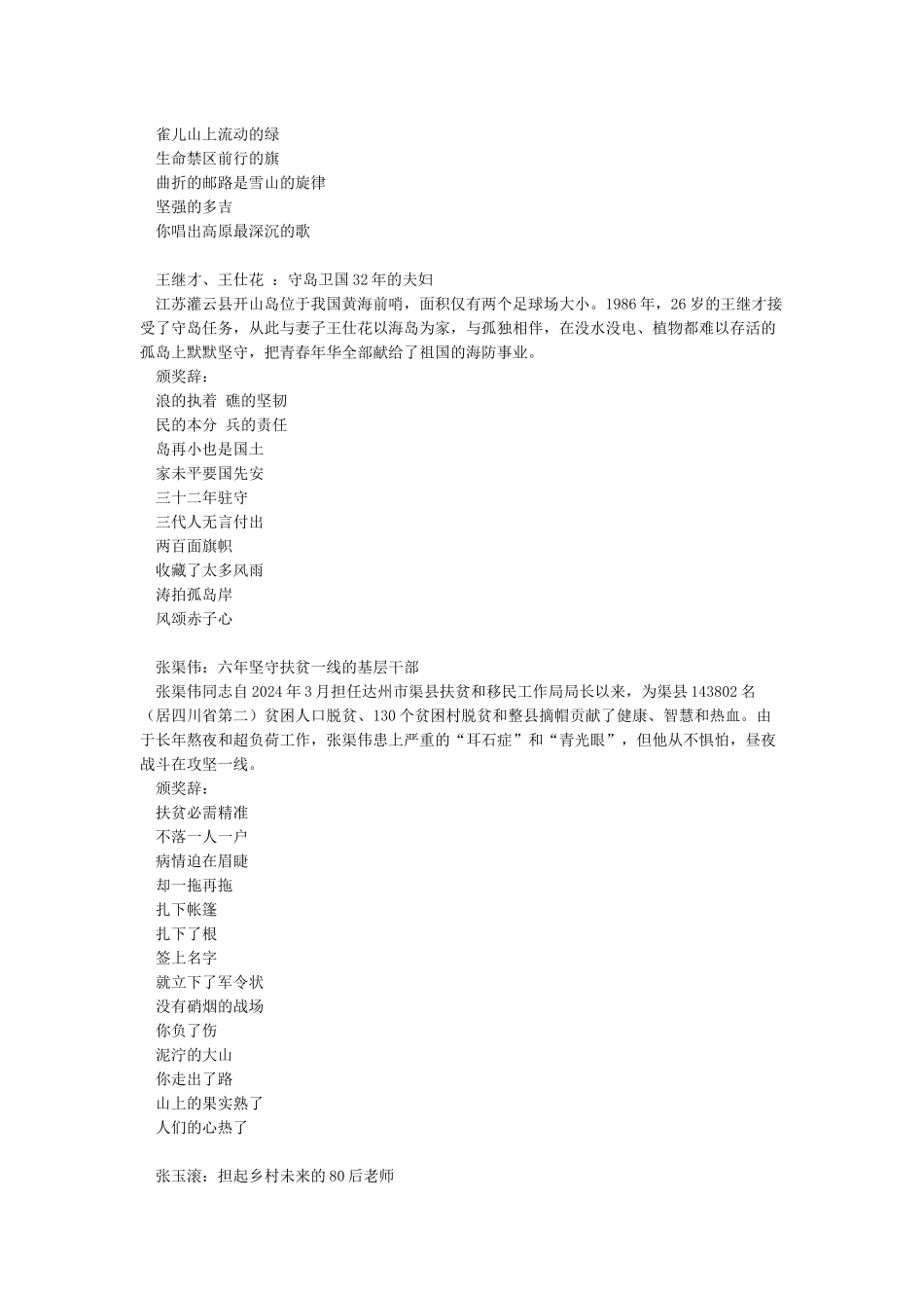 2024感动中国十大人物事迹及颁奖词_第3页