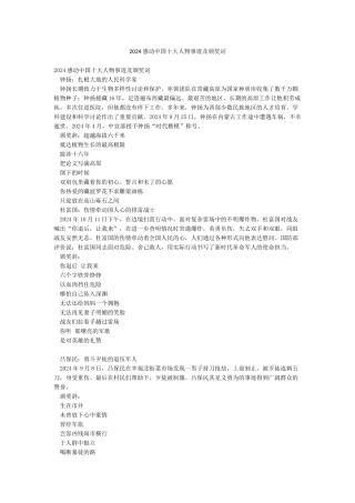 2024感动中国十大人物事迹及颁奖词