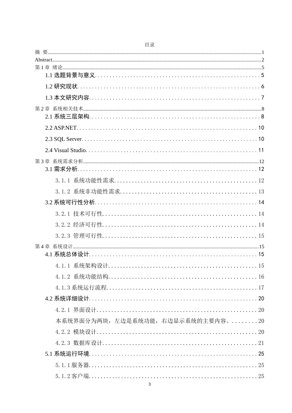 高校科研管理系统的设计与实现_第3页