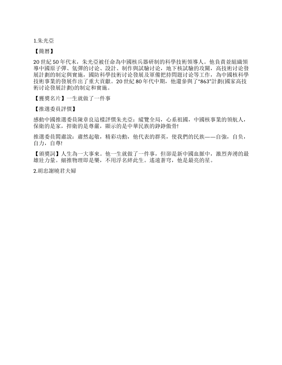 2024感动中国颁奖词-感动中国人物颁奖词分享_第1页