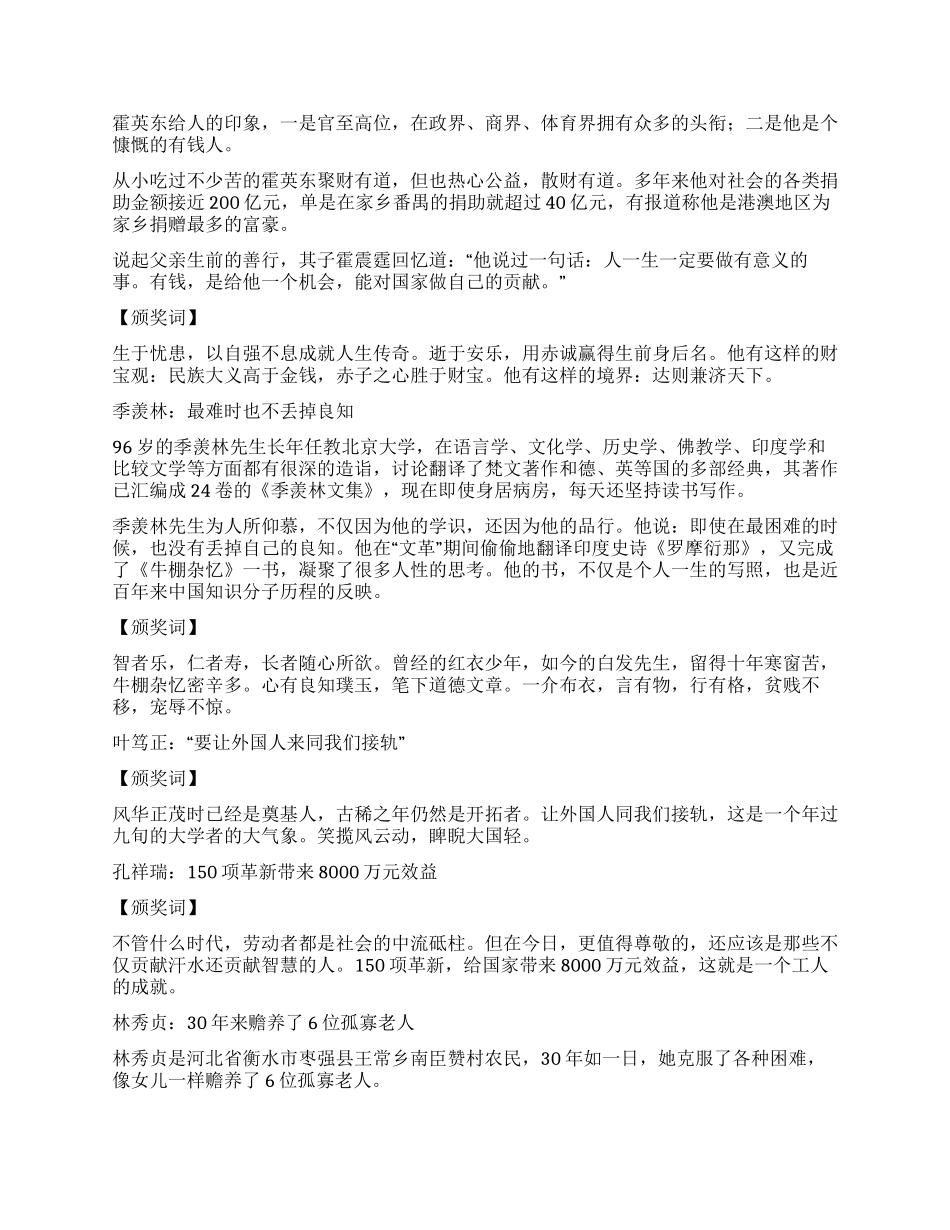 2024感动中国颁奖词_第2页