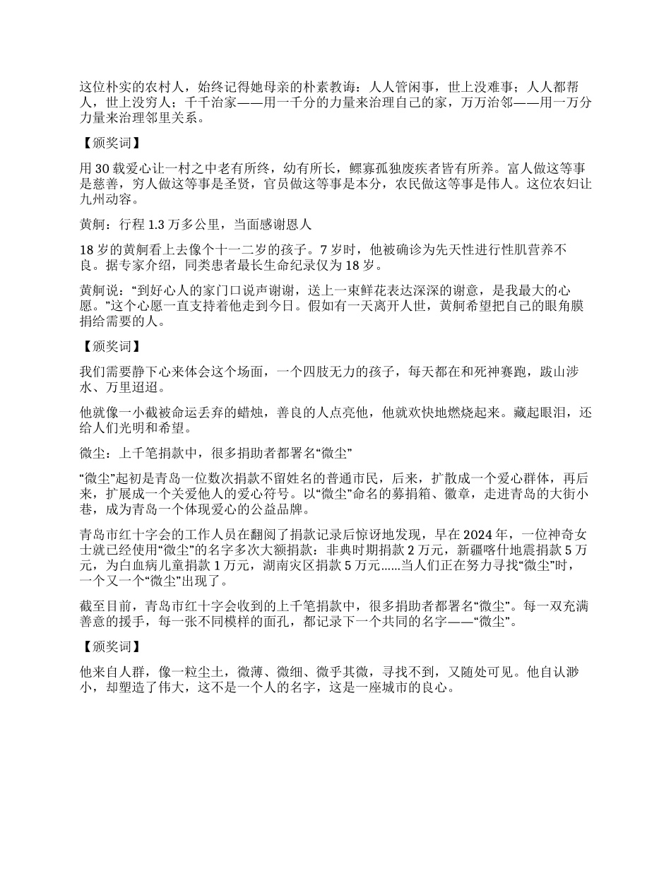 2024感动中国颁奖词_第3页