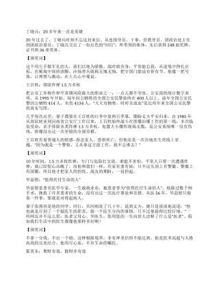 2024感动中国颁奖词