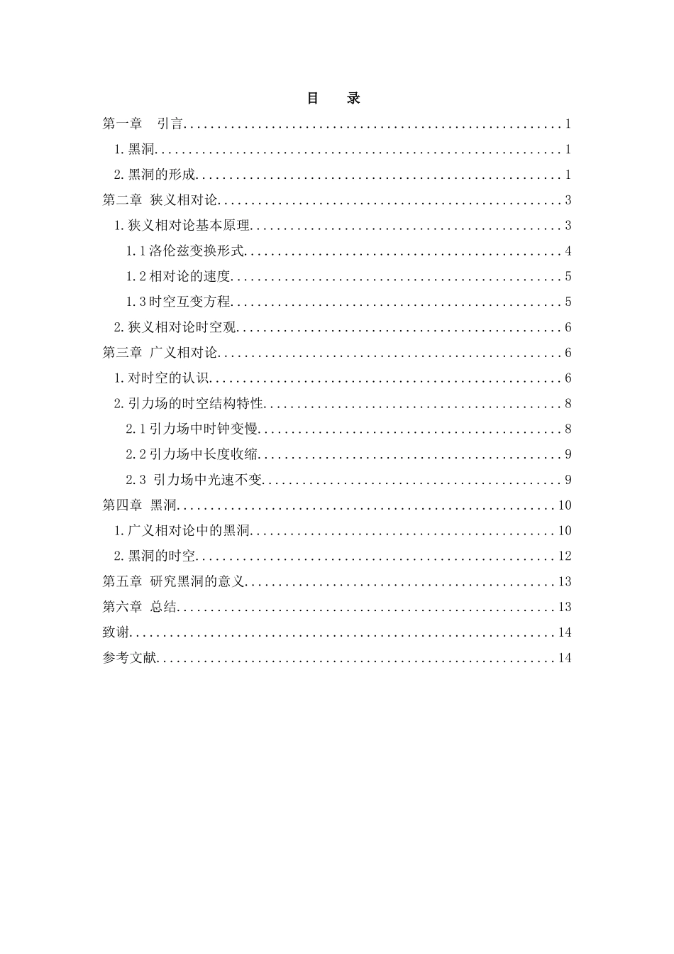 黑洞的时空结构_第2页