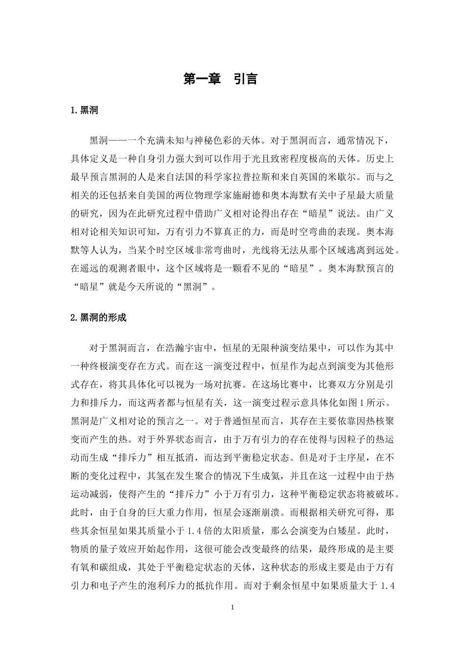 黑洞的时空结构_第3页