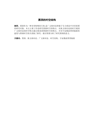 黑洞的时空结构