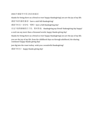 2024感恩节中英文短信祝福词
