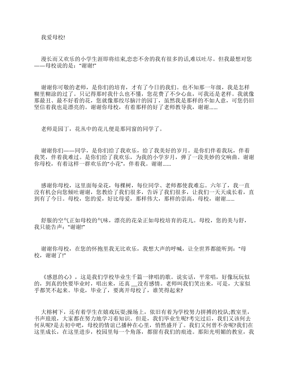 2024感恩母校心得体会作文多篇_第2页