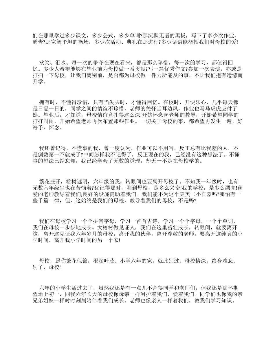 2024感恩母校心得体会作文多篇_第3页