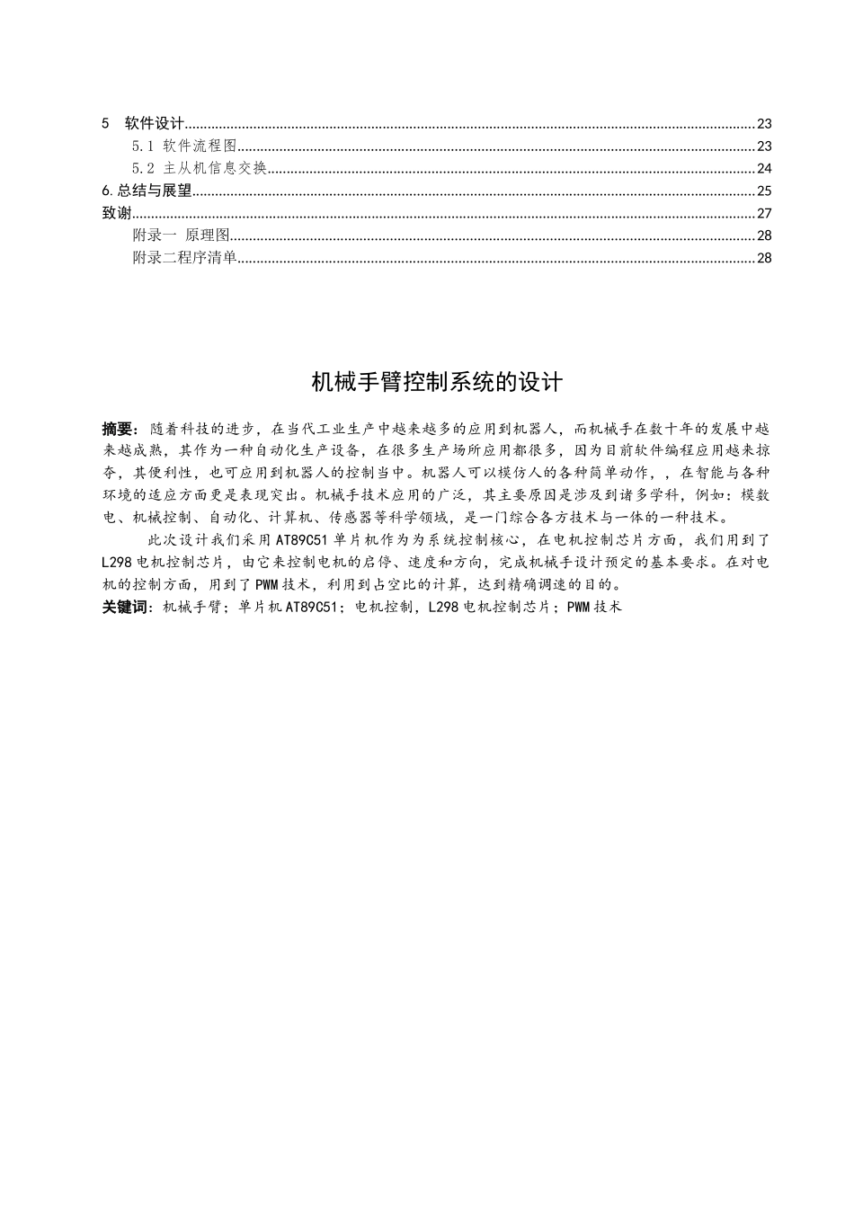 机械手臂控制系统的设计.doc_第2页