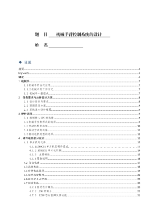 机械手臂控制系统的设计.doc