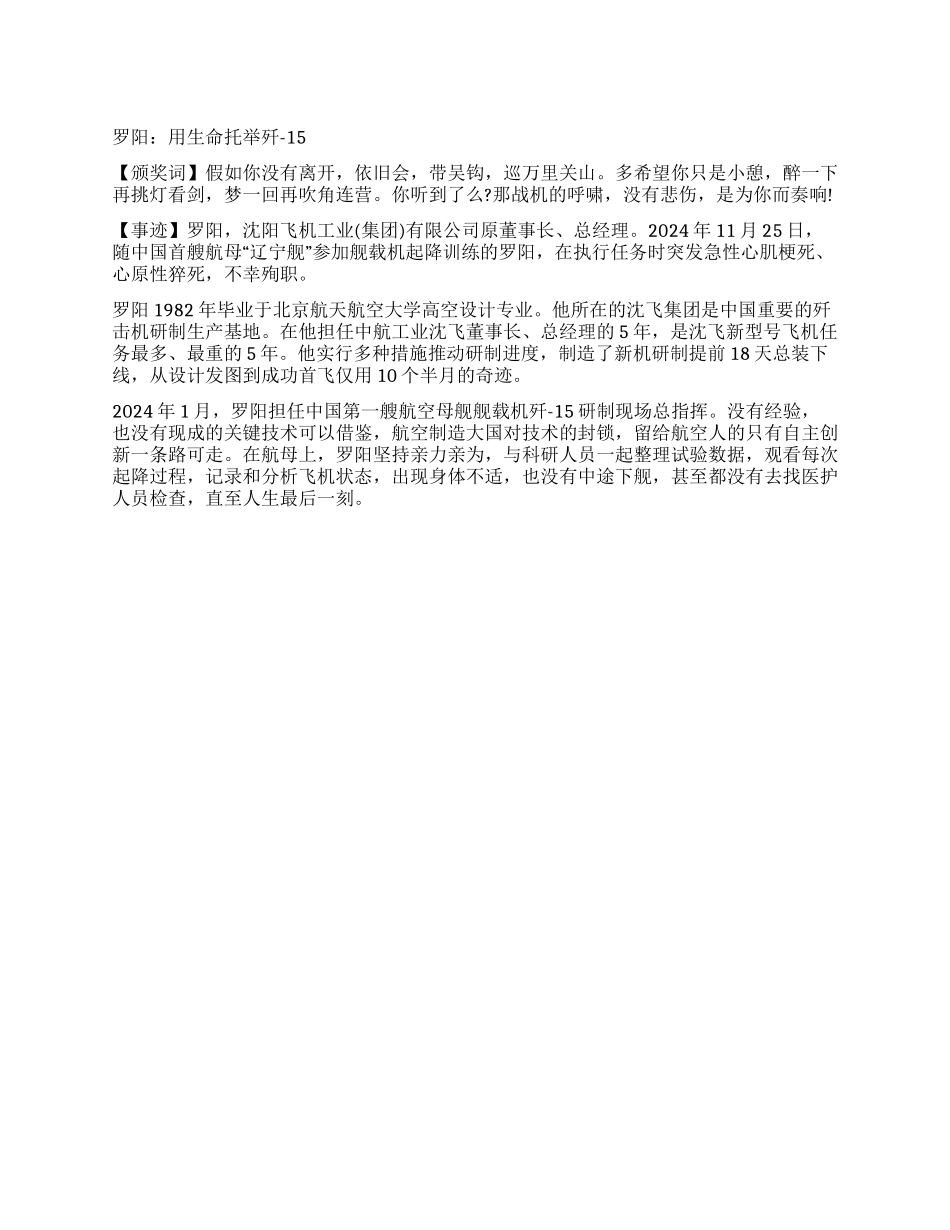 2024感动中国人物罗阳颁奖词_第1页