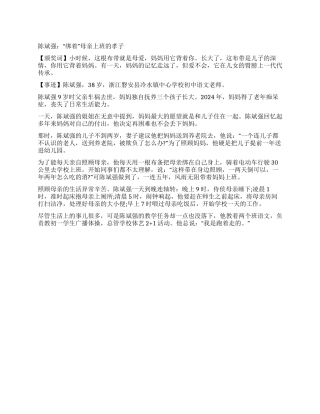 2024感动中国人物陈斌强颁奖词