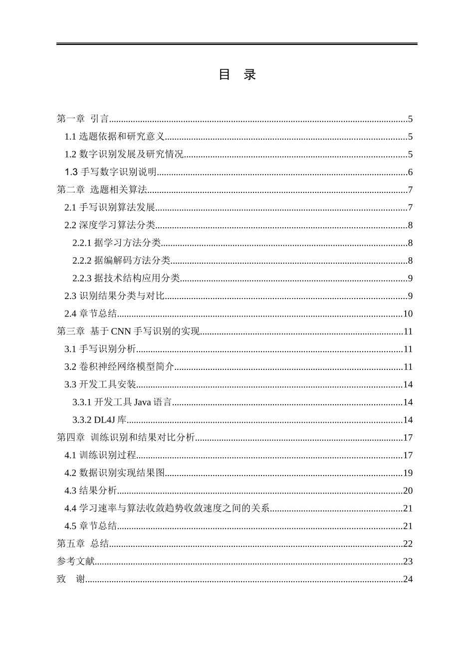 基于DL4J库CNN手写识别原理研究与实现_第3页