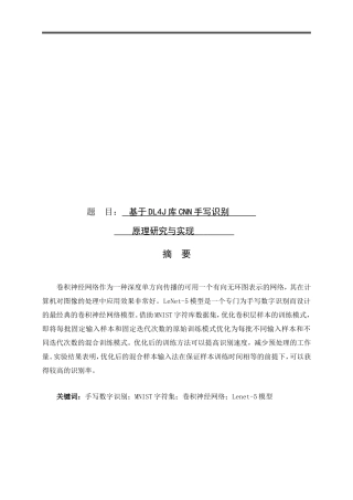 基于DL4J库CNN手写识别原理研究与实现