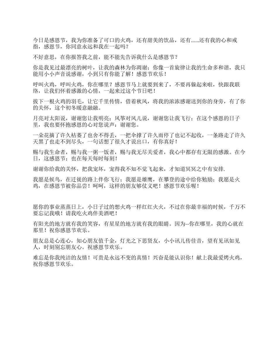 2024感恩节最新短信_第1页