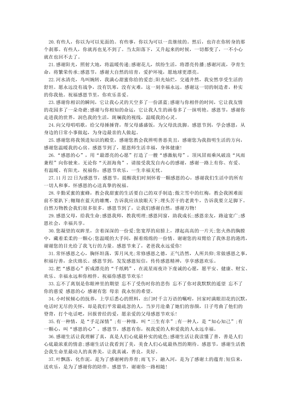 2024感恩节祝福语-感恩节祝福短信大全_第2页