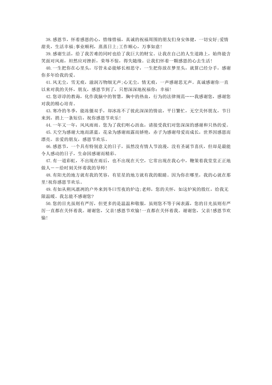 2024感恩节祝福语-感恩节祝福短信大全_第3页