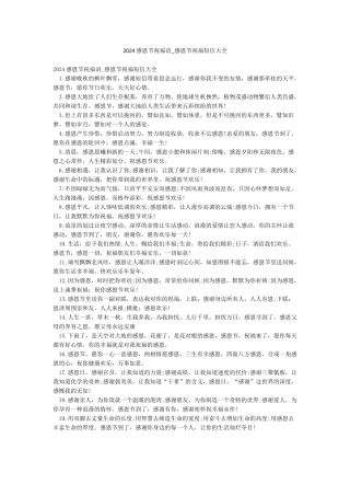 2024感恩节祝福语-感恩节祝福短信大全