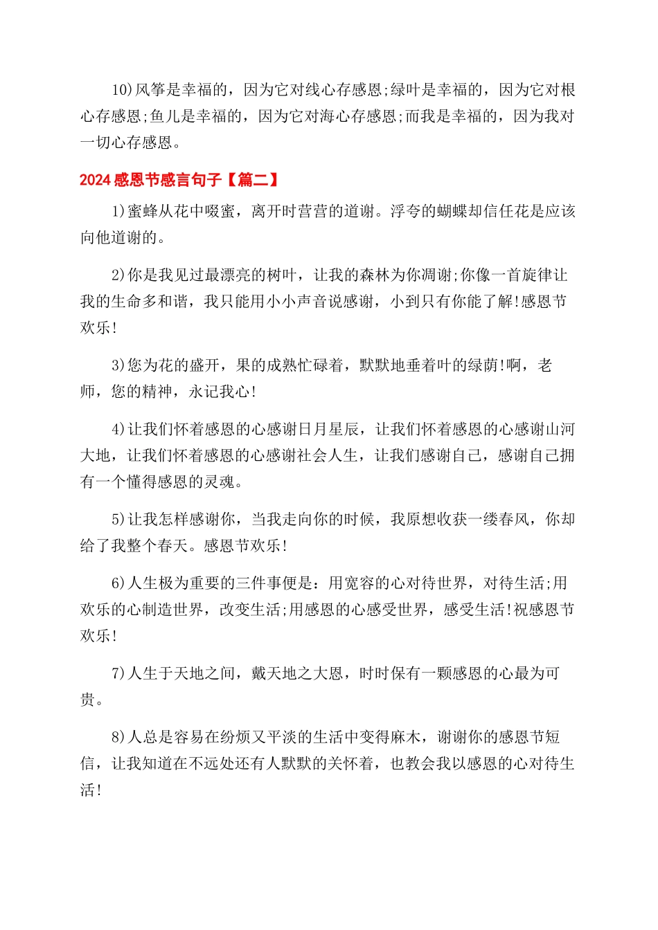 2024感恩节随笔感言句子-祝福感恩节语录_第2页