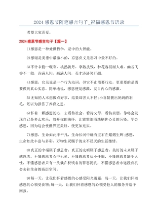 2024感恩节随笔感言句子-祝福感恩节语录