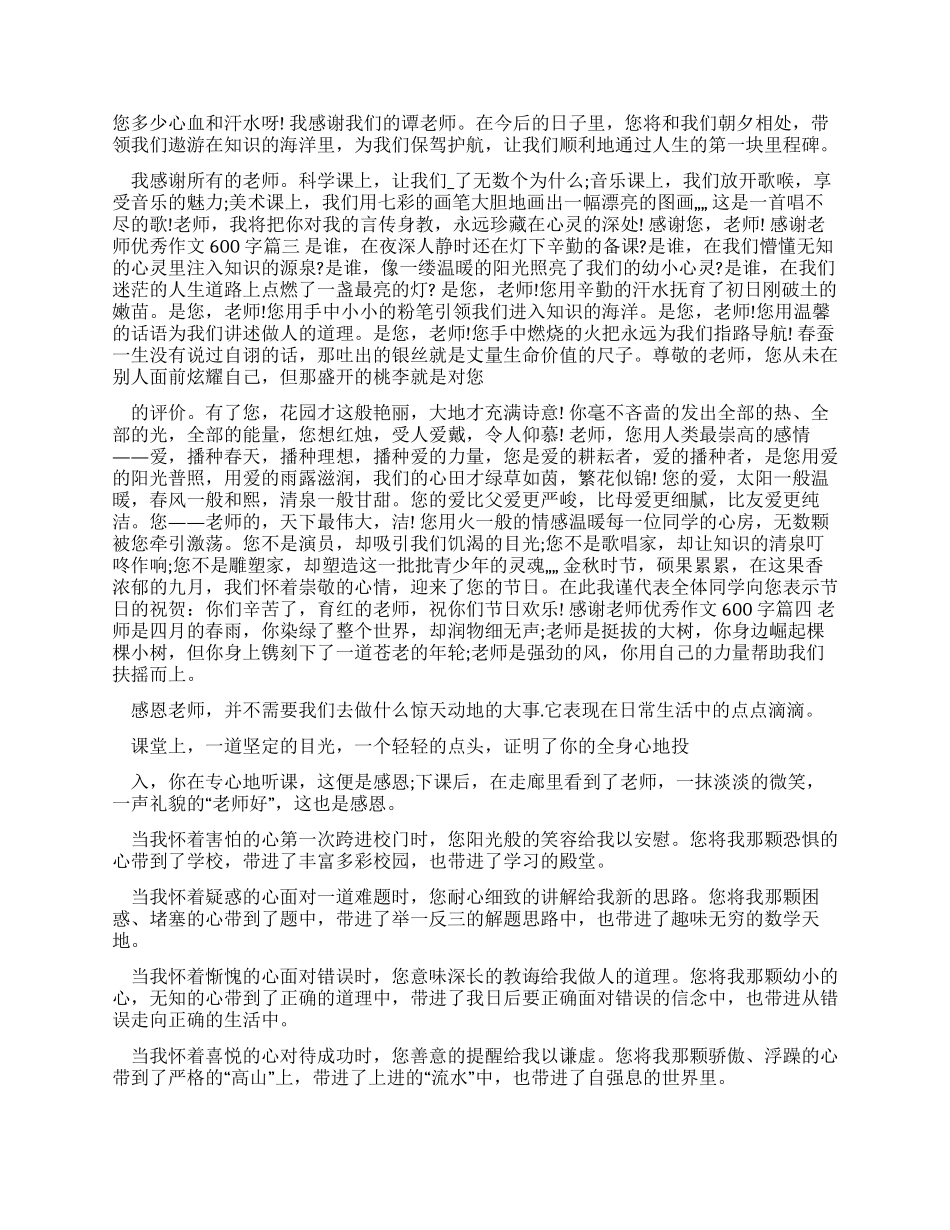 2024感谢老师优秀作文600字_第2页