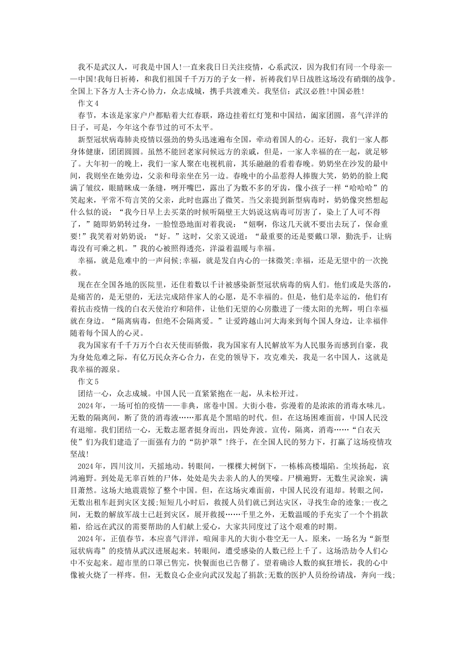2024感谢疫情中的逆行者作文5篇_第3页