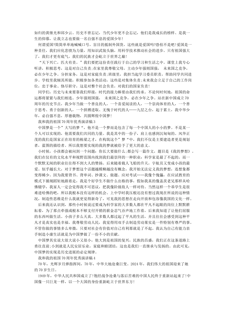 2024我和我的祖国演讲稿_第2页