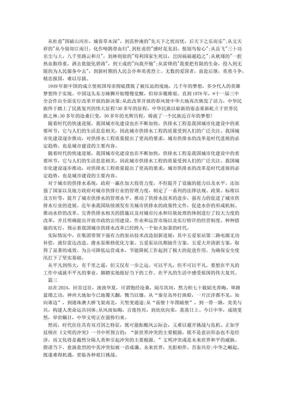 2024我和我的祖国观后感1000字3篇_第2页